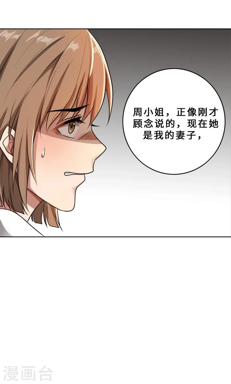 第30话 她是我的妻子 第24页
