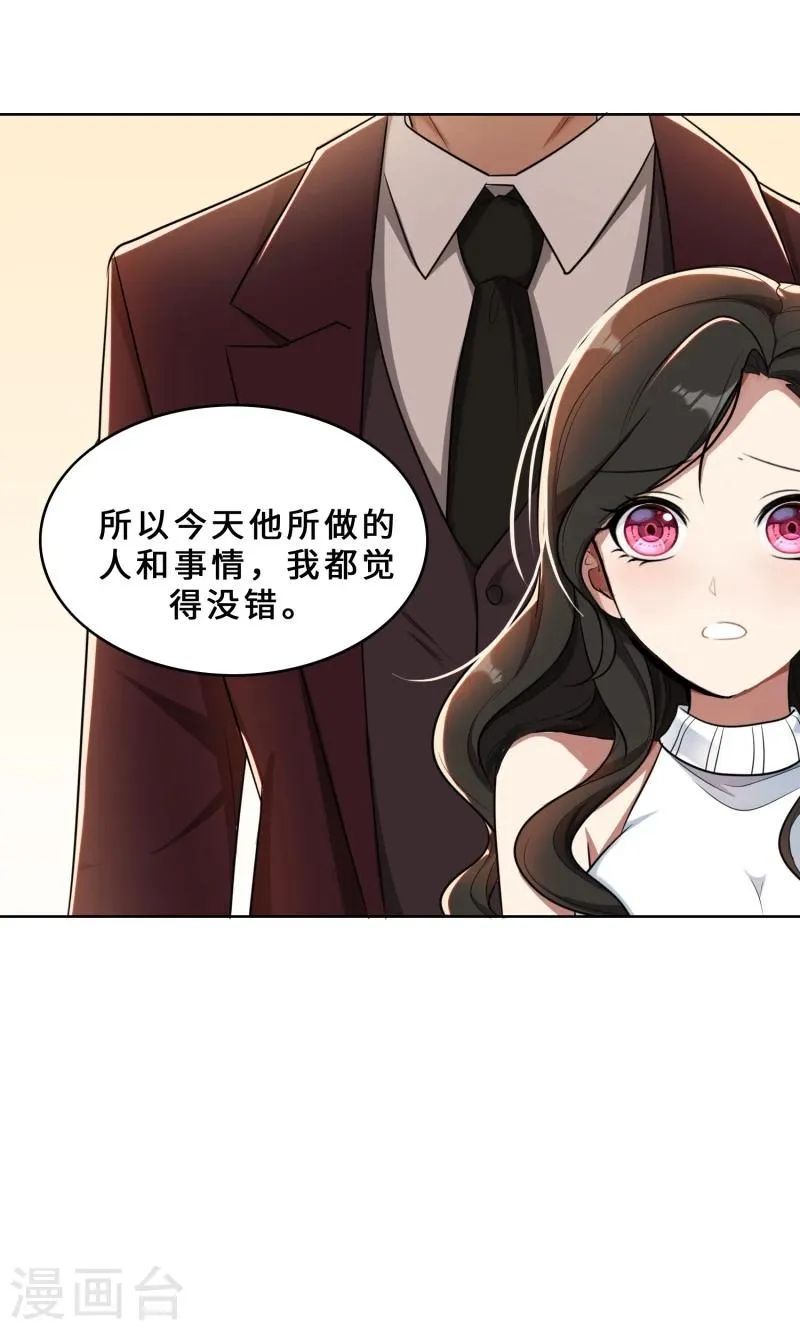 第30话 她是我的妻子 第25页