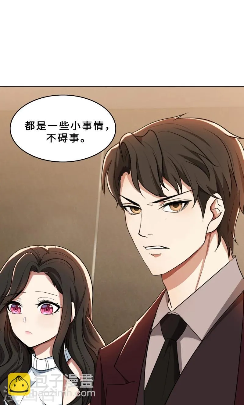第30话 她是我的妻子 第28页