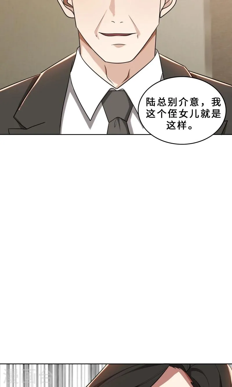 第30话 她是我的妻子 第30页