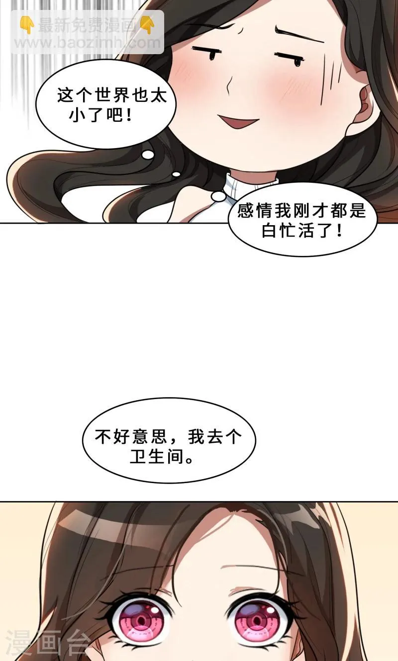 第30话 她是我的妻子 第31页