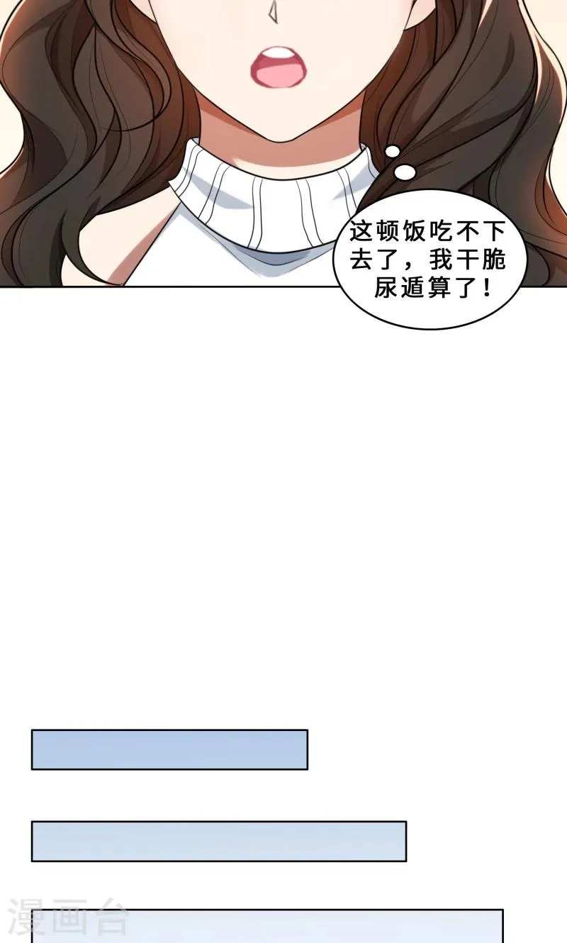 第30话 她是我的妻子 第32页