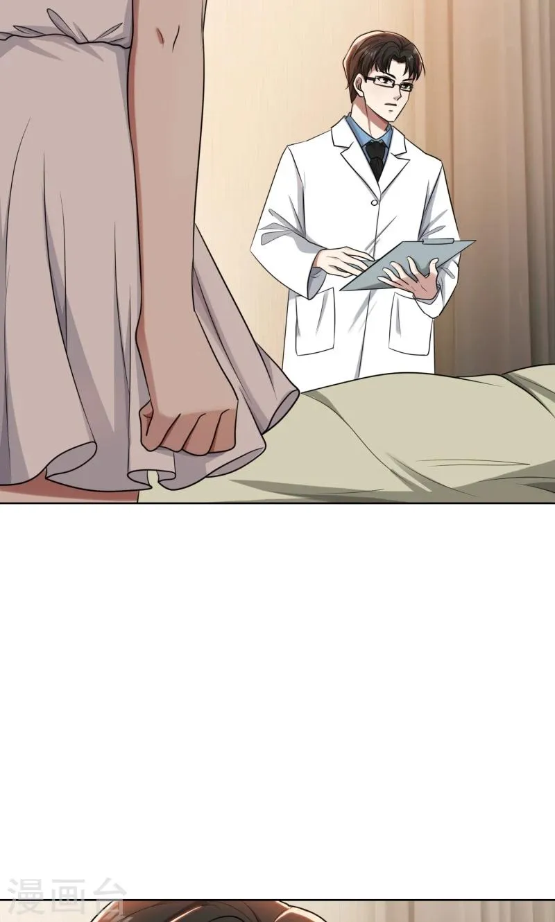 第30话 她是我的妻子 第34页