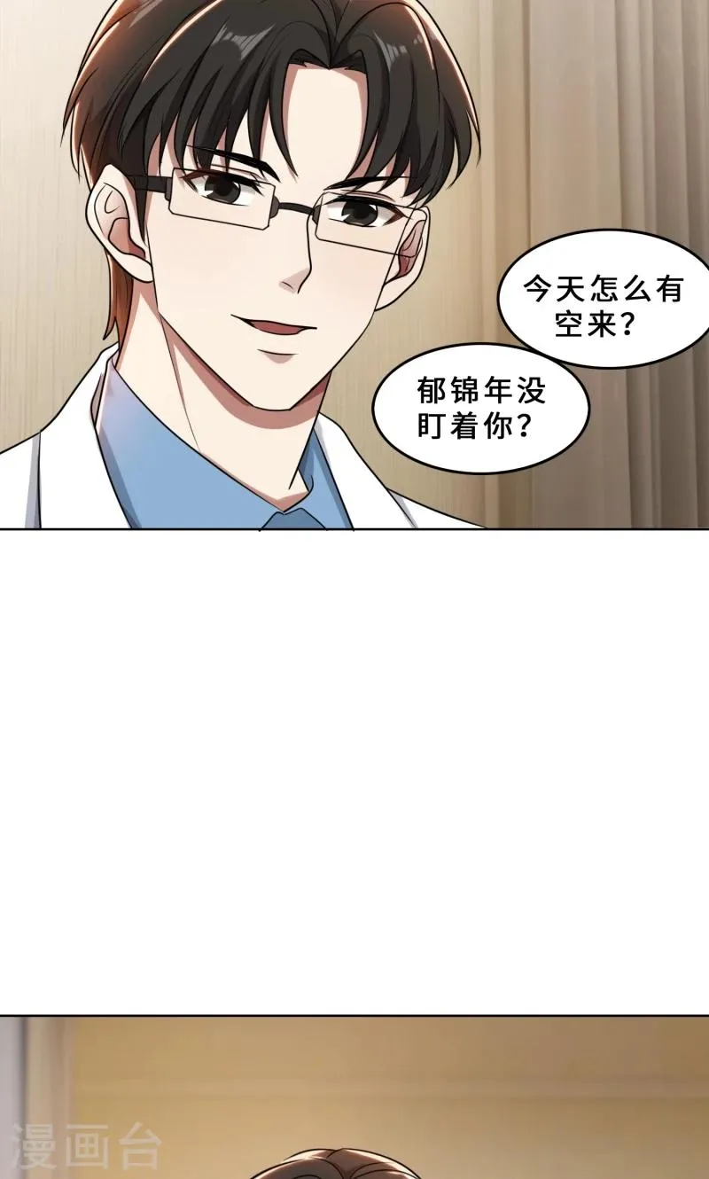第30话 她是我的妻子 第35页