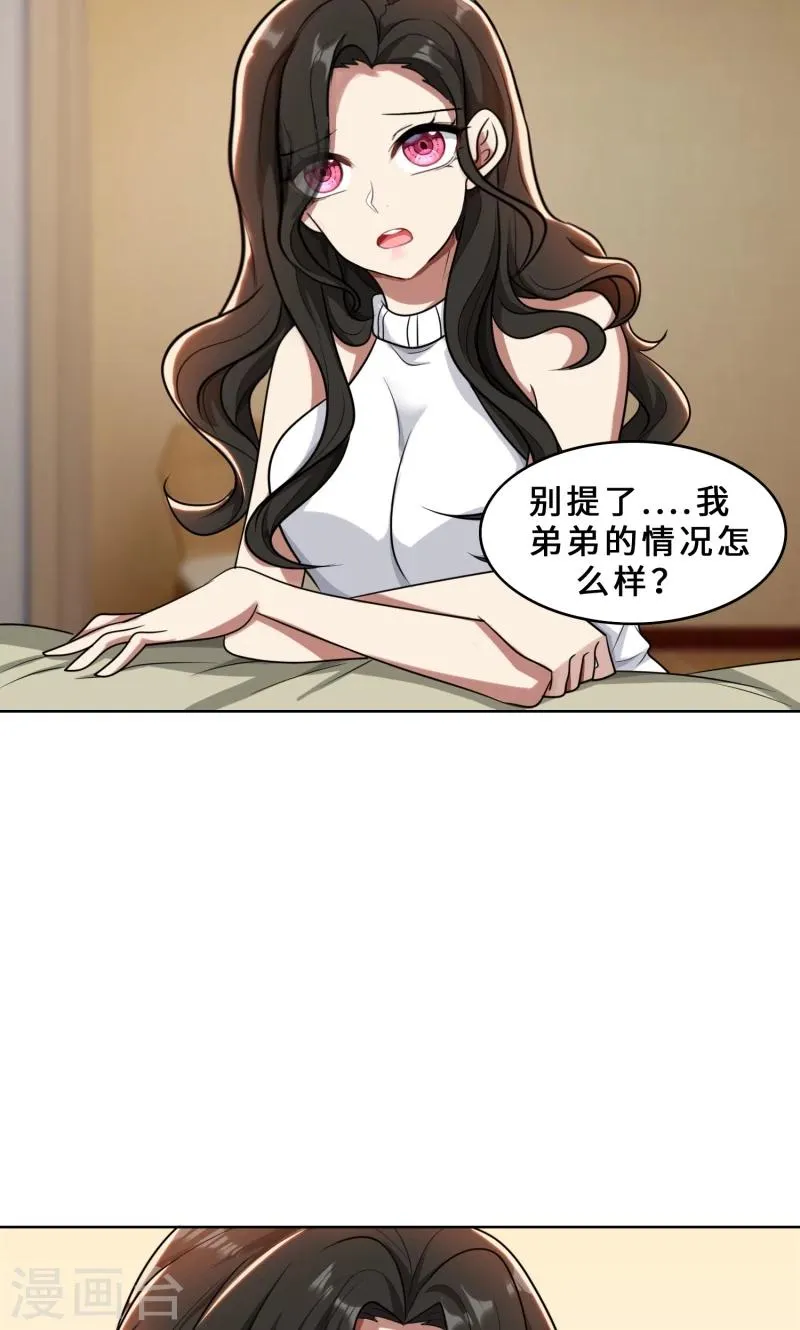 第30话 她是我的妻子 第36页
