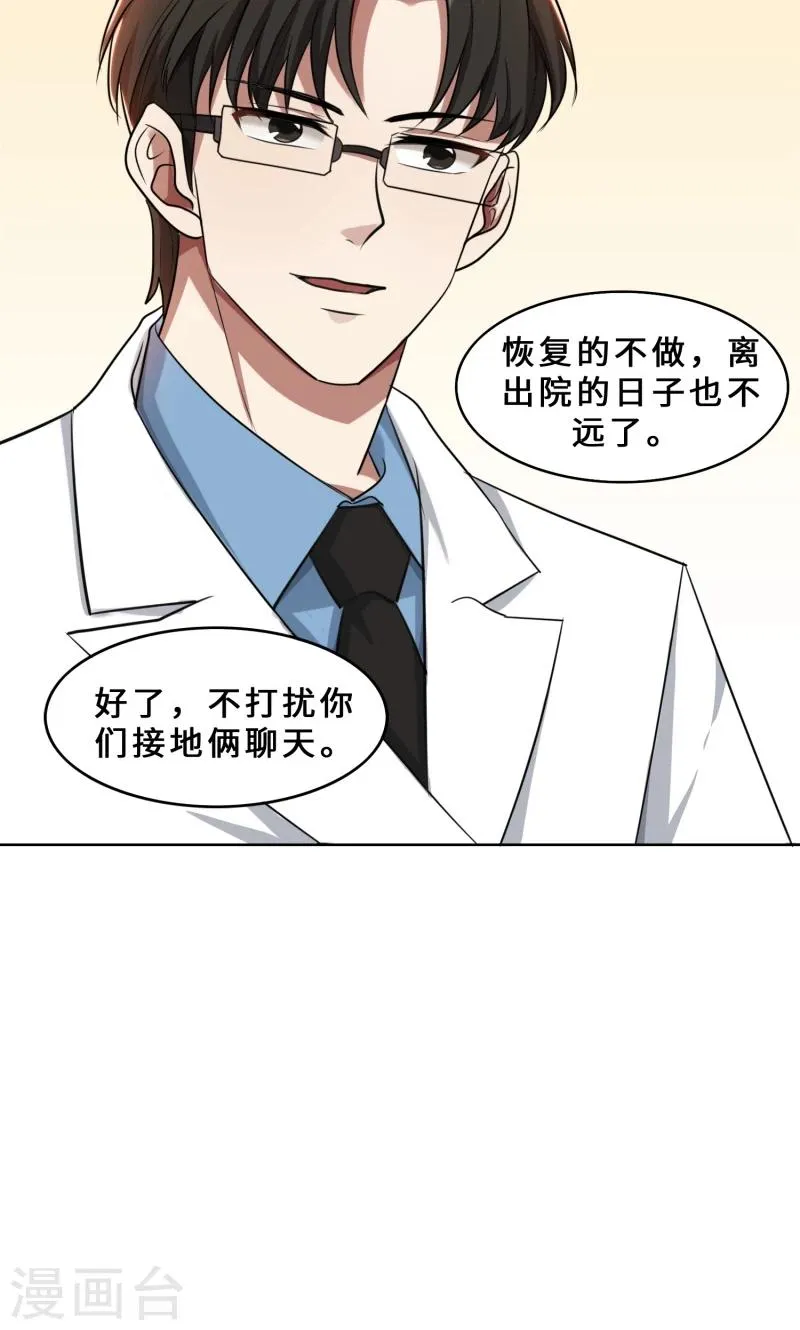 第30话 她是我的妻子 第37页