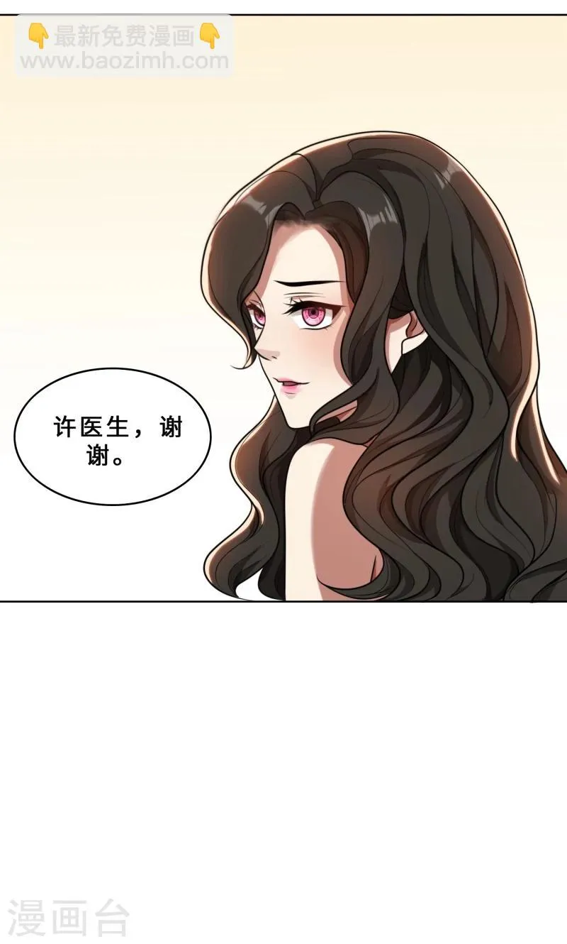 第30话 她是我的妻子 第38页