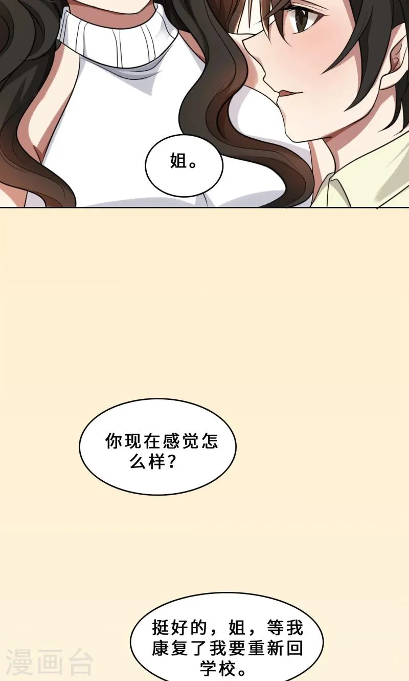 第30话 她是我的妻子 第41页