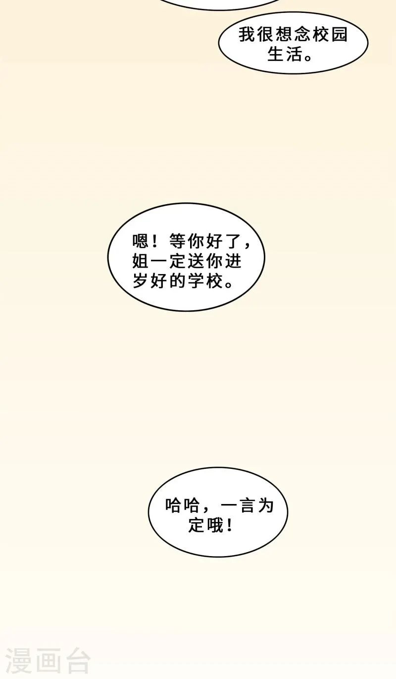 第30话 她是我的妻子 第42页