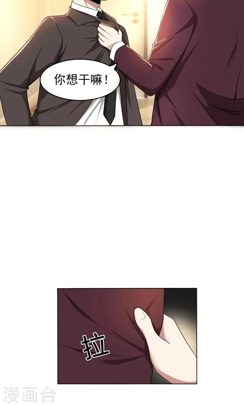 第32话 盛怒之下 第3页
