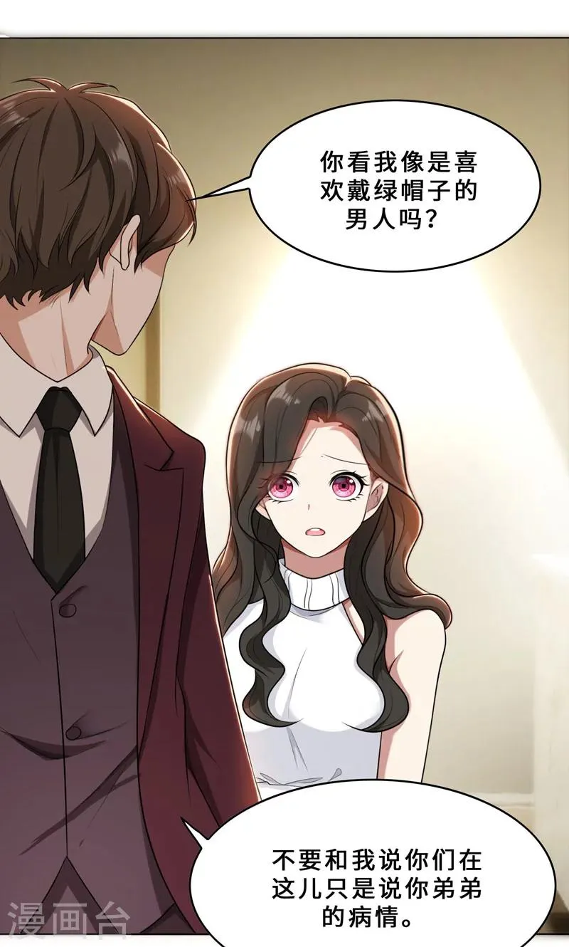 第32话 盛怒之下 第5页