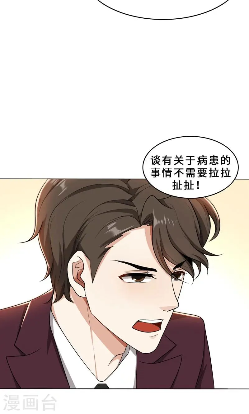 第32话 盛怒之下 第6页