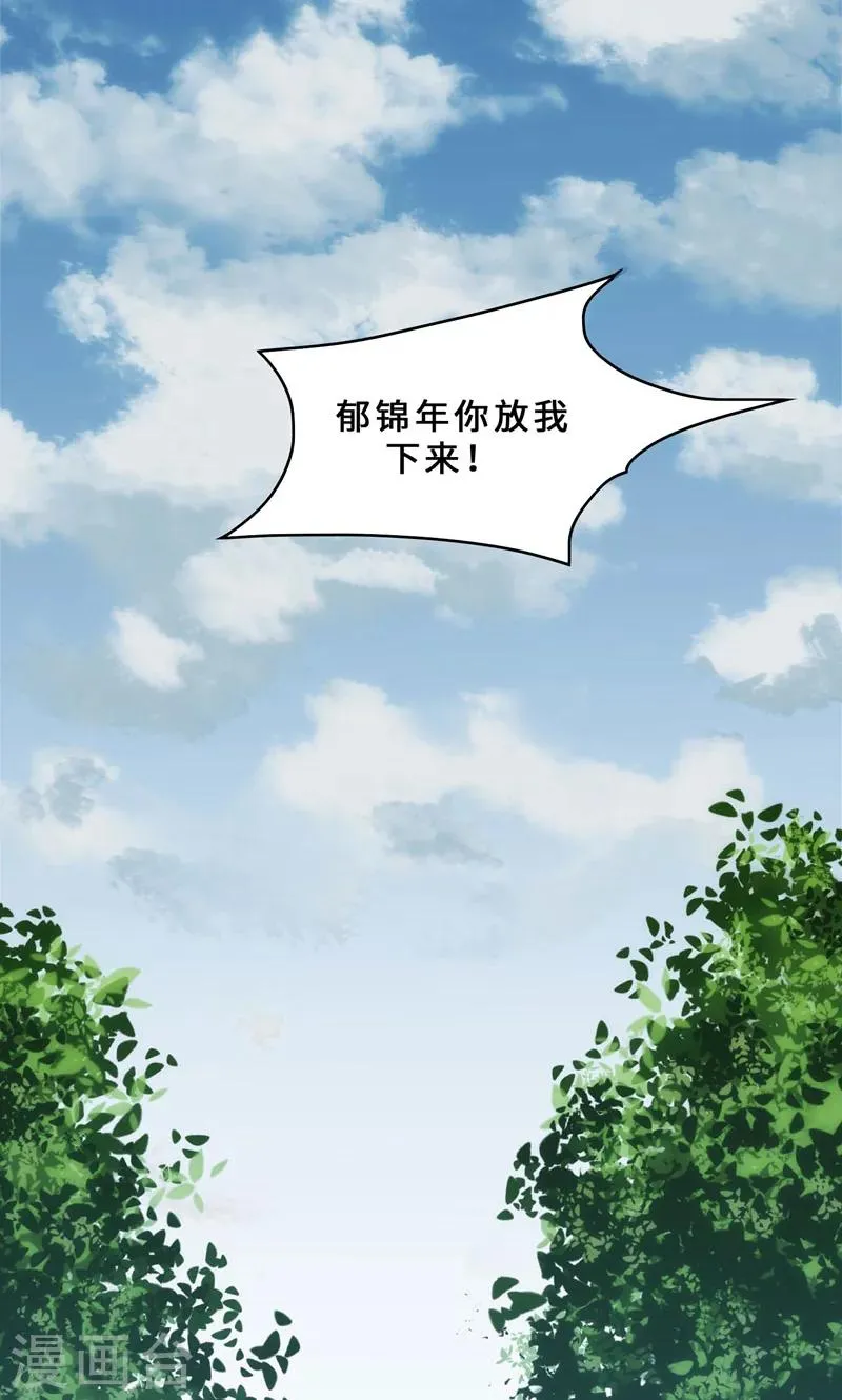 第32话 盛怒之下 第14页