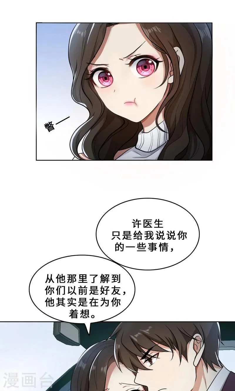 第32话 盛怒之下 第17页