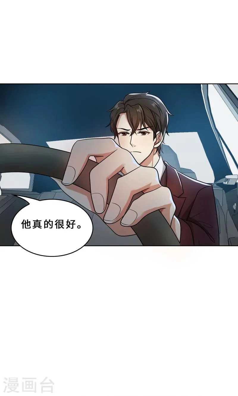 第32话 盛怒之下 第20页
