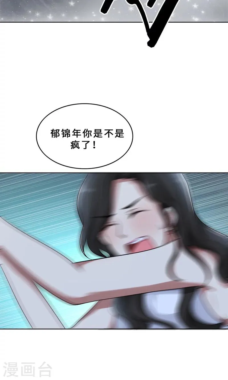 第32话 盛怒之下 第24页