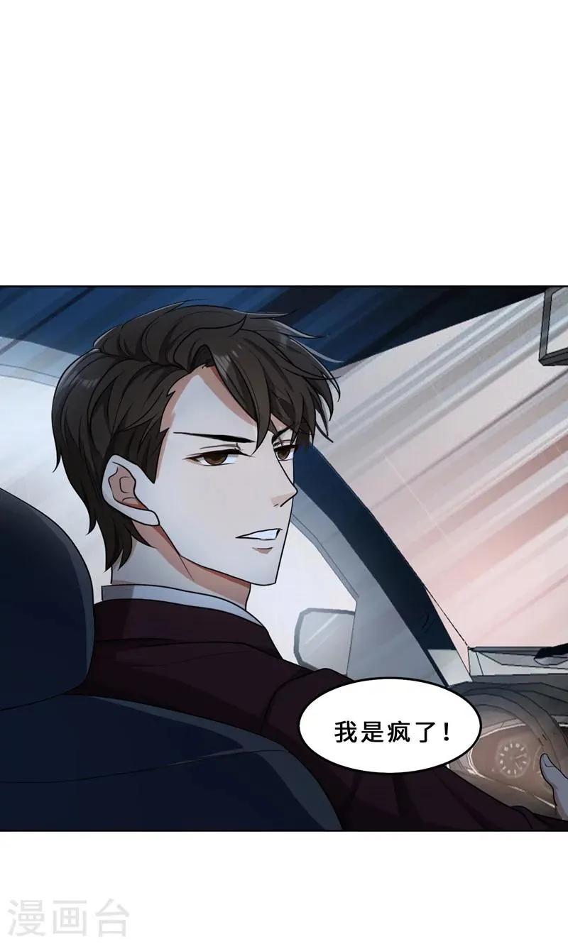 第32话 盛怒之下 第25页