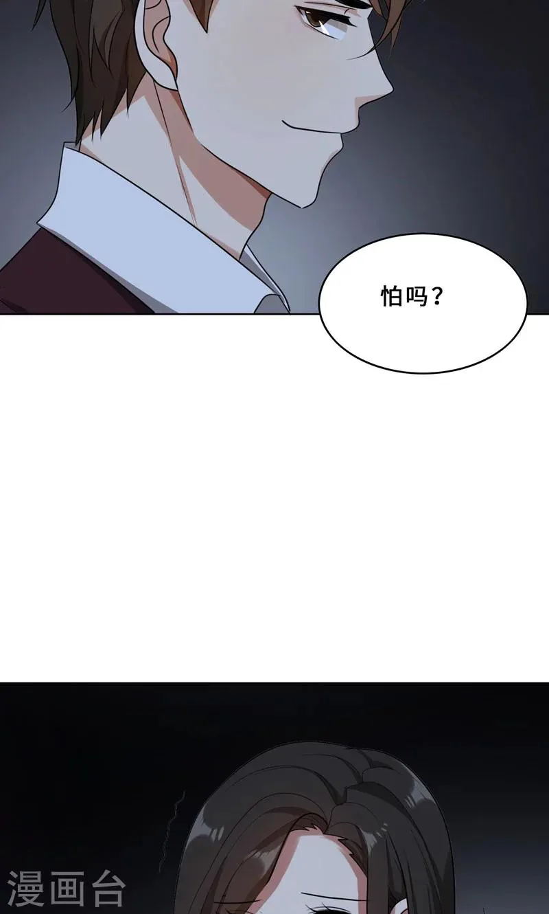 第32话 盛怒之下 第35页