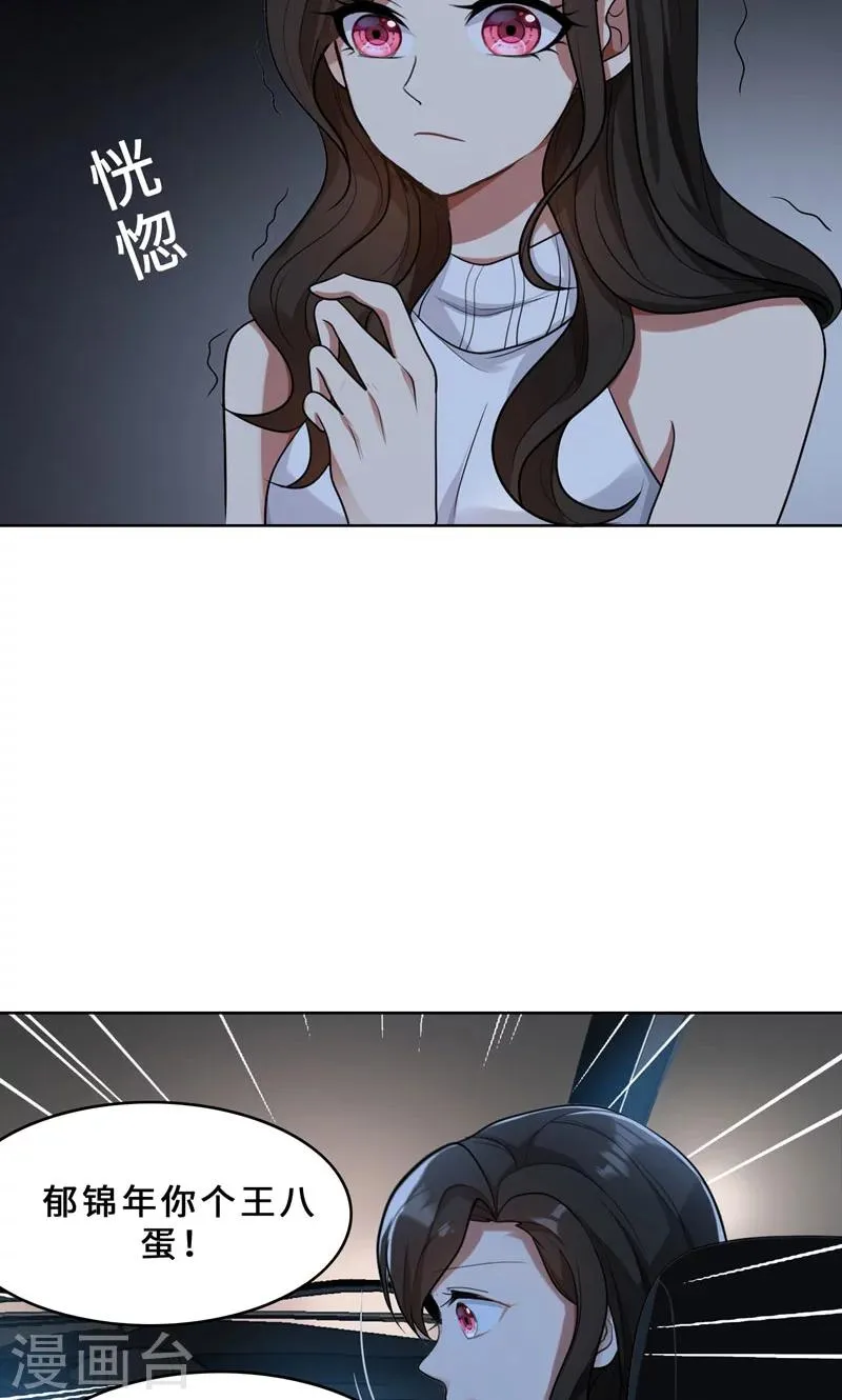 第32话 盛怒之下 第36页