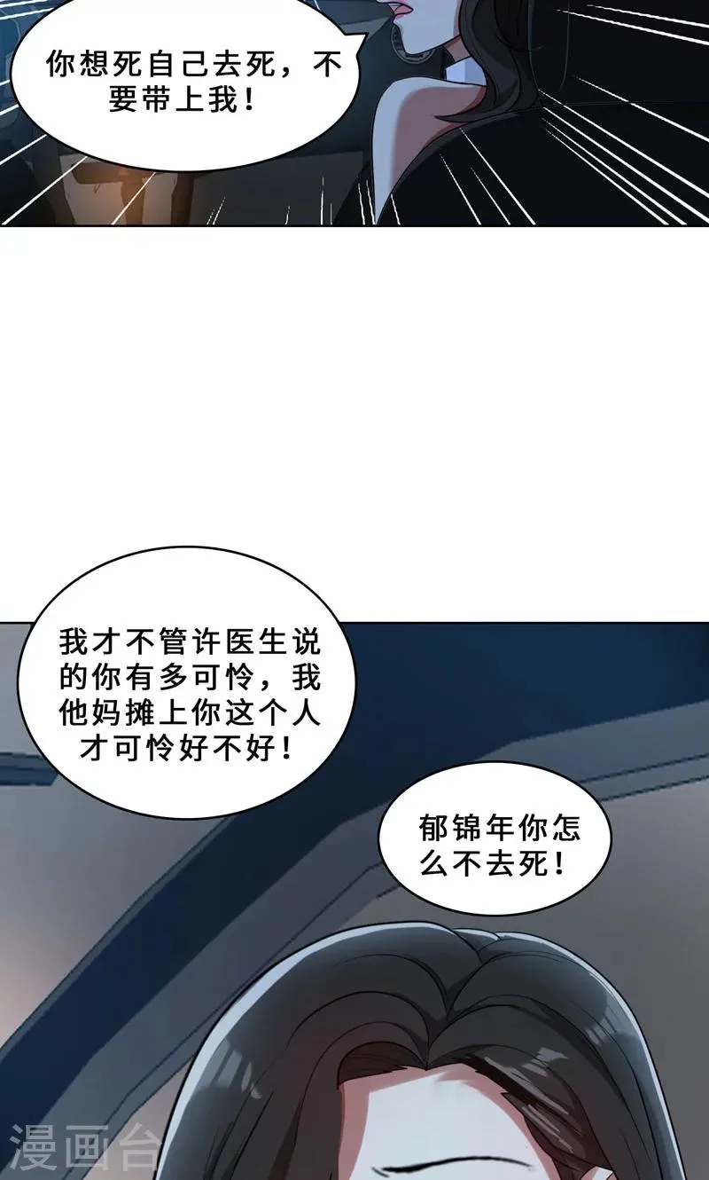 第32话 盛怒之下 第37页