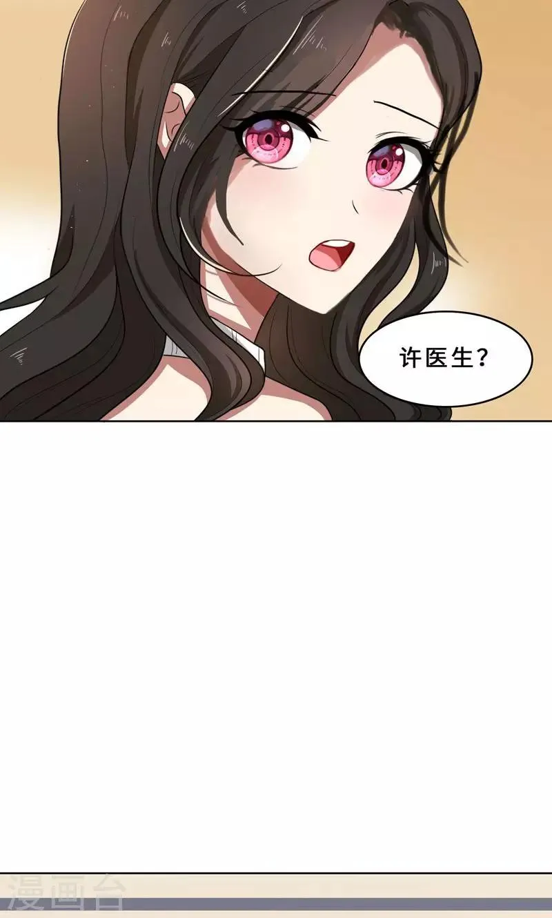 第31话 当年的事另有隐情 第4页
