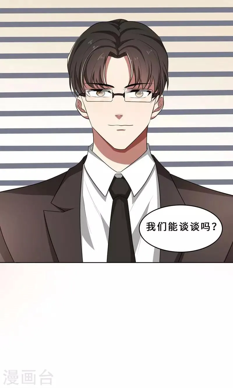 第31话 当年的事另有隐情 第5页