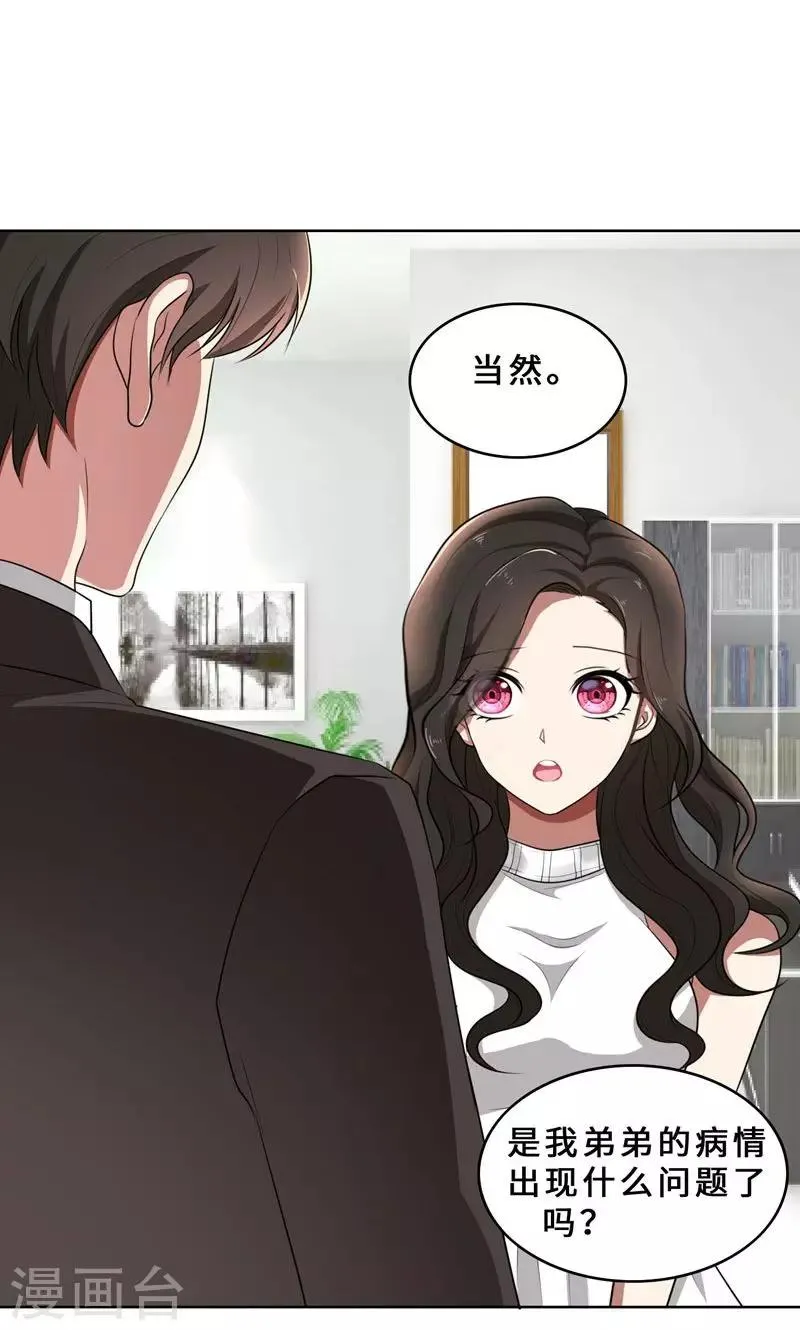 第31话 当年的事另有隐情 第6页