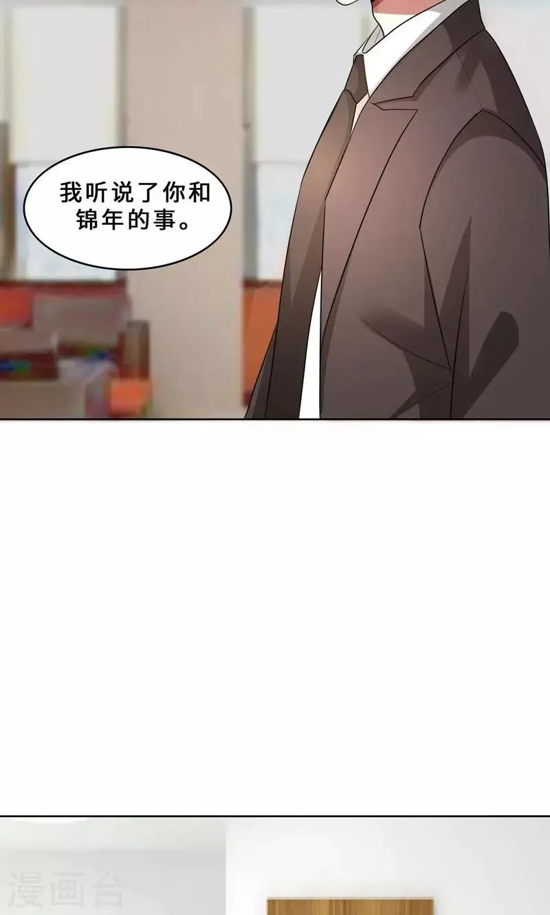 第31话 当年的事另有隐情 第10页