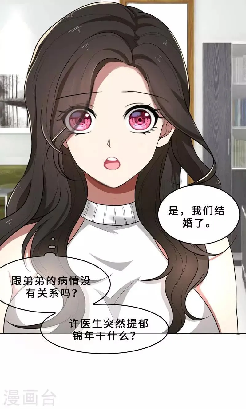 第31话 当年的事另有隐情 第11页