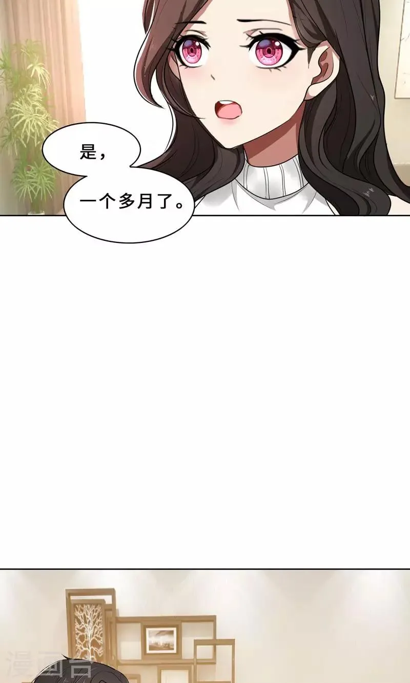 第31话 当年的事另有隐情 第14页