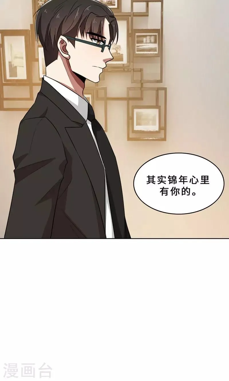 第31话 当年的事另有隐情 第16页