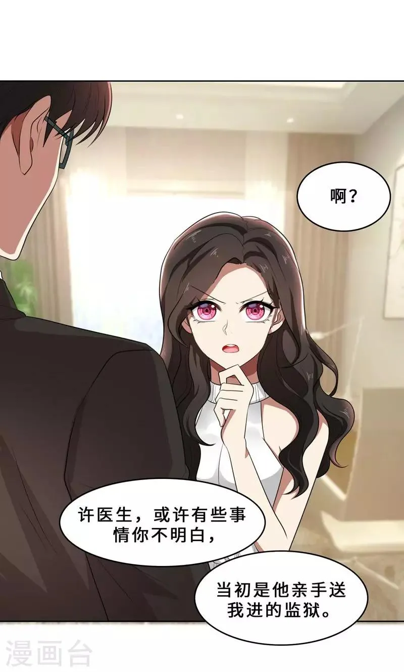 第31话 当年的事另有隐情 第17页