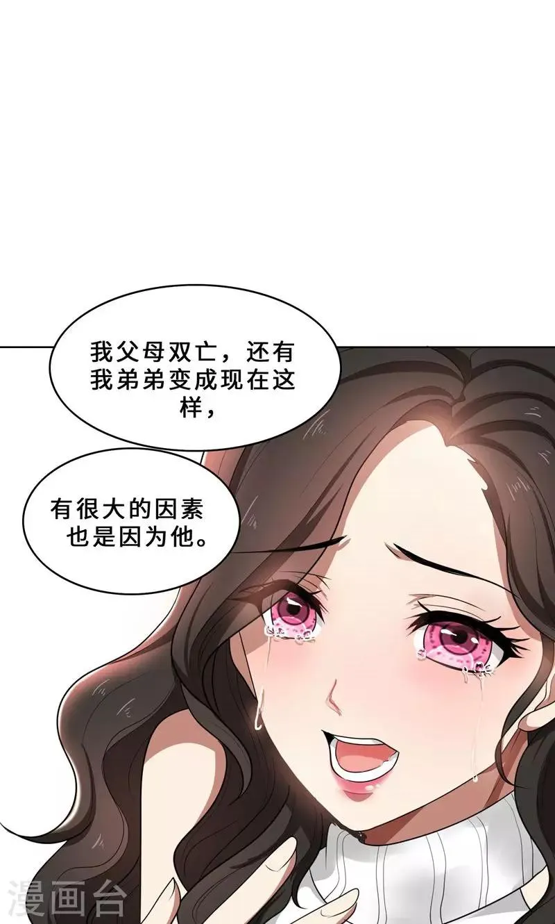 第31话 当年的事另有隐情 第18页