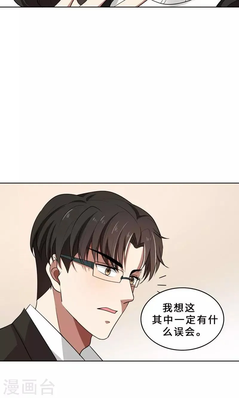 第31话 当年的事另有隐情 第19页