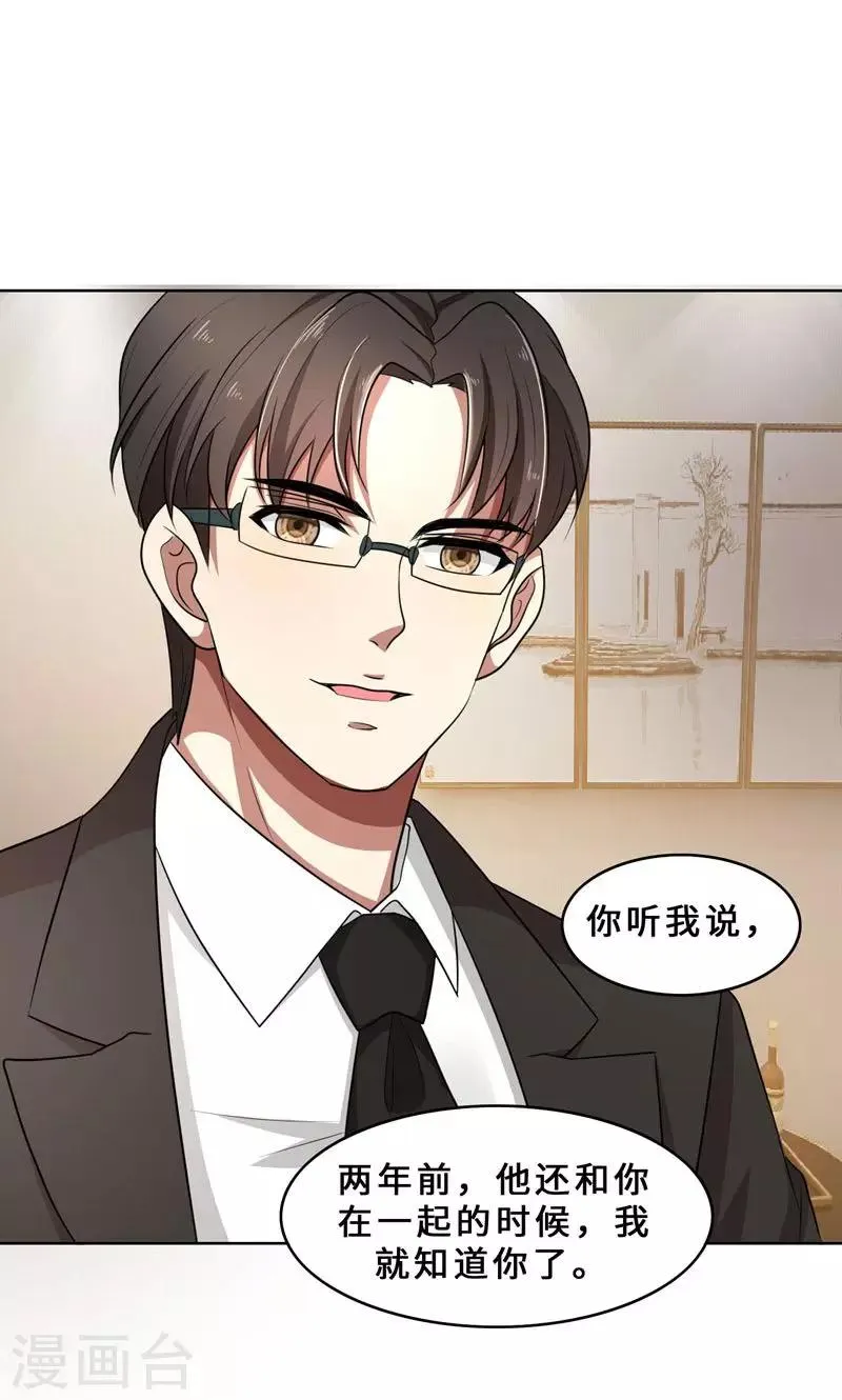第31话 当年的事另有隐情 第21页