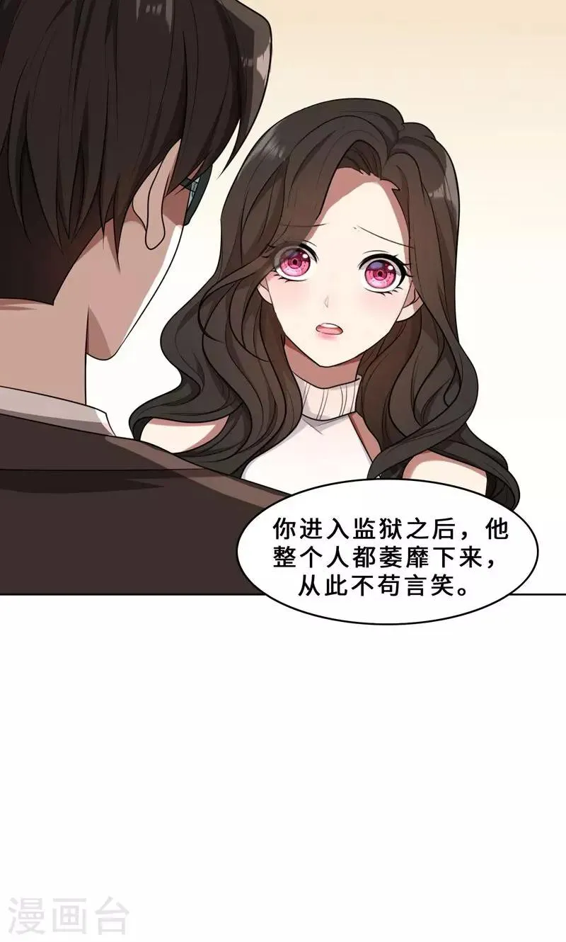 第31话 当年的事另有隐情 第25页