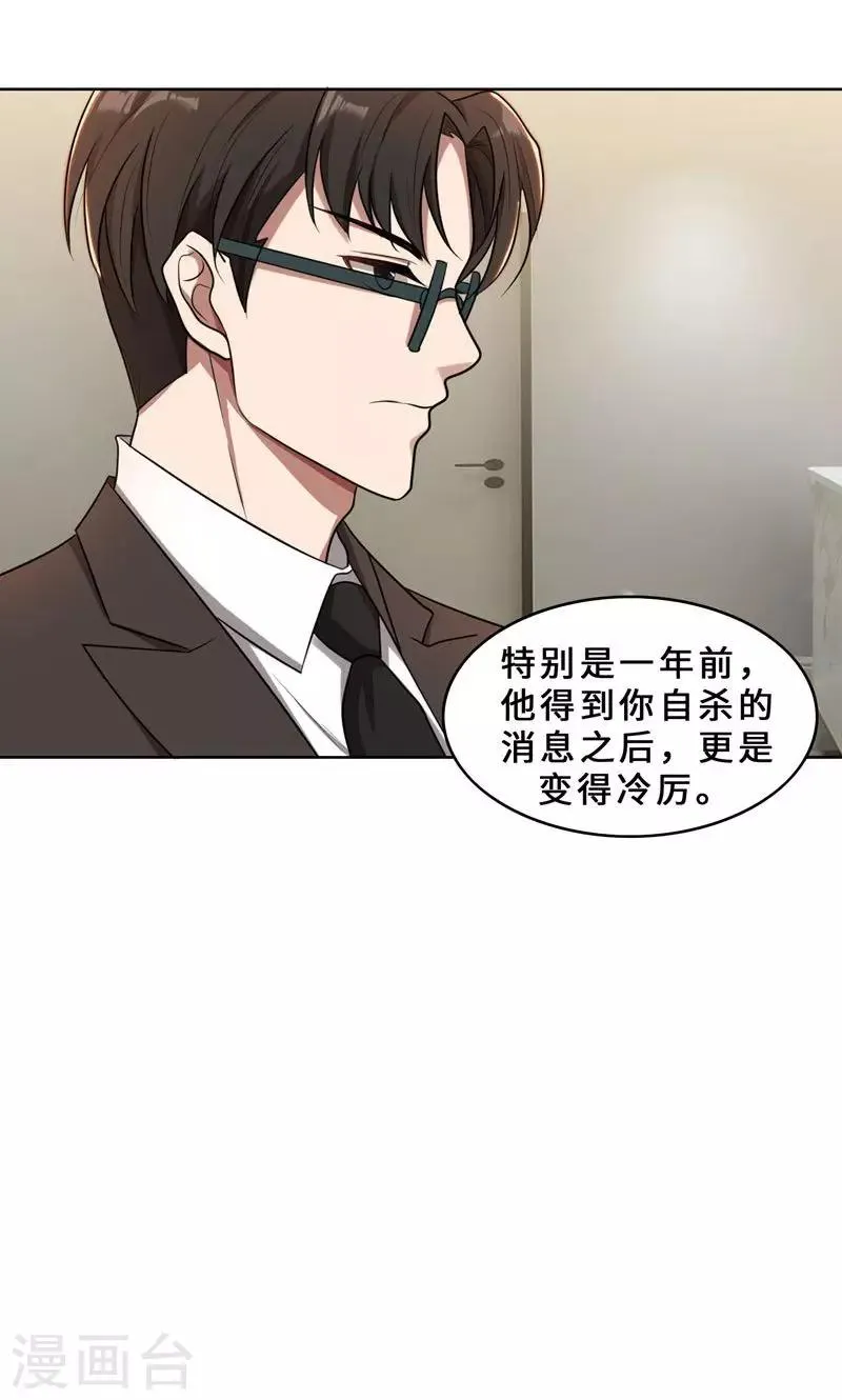 第31话 当年的事另有隐情 第26页