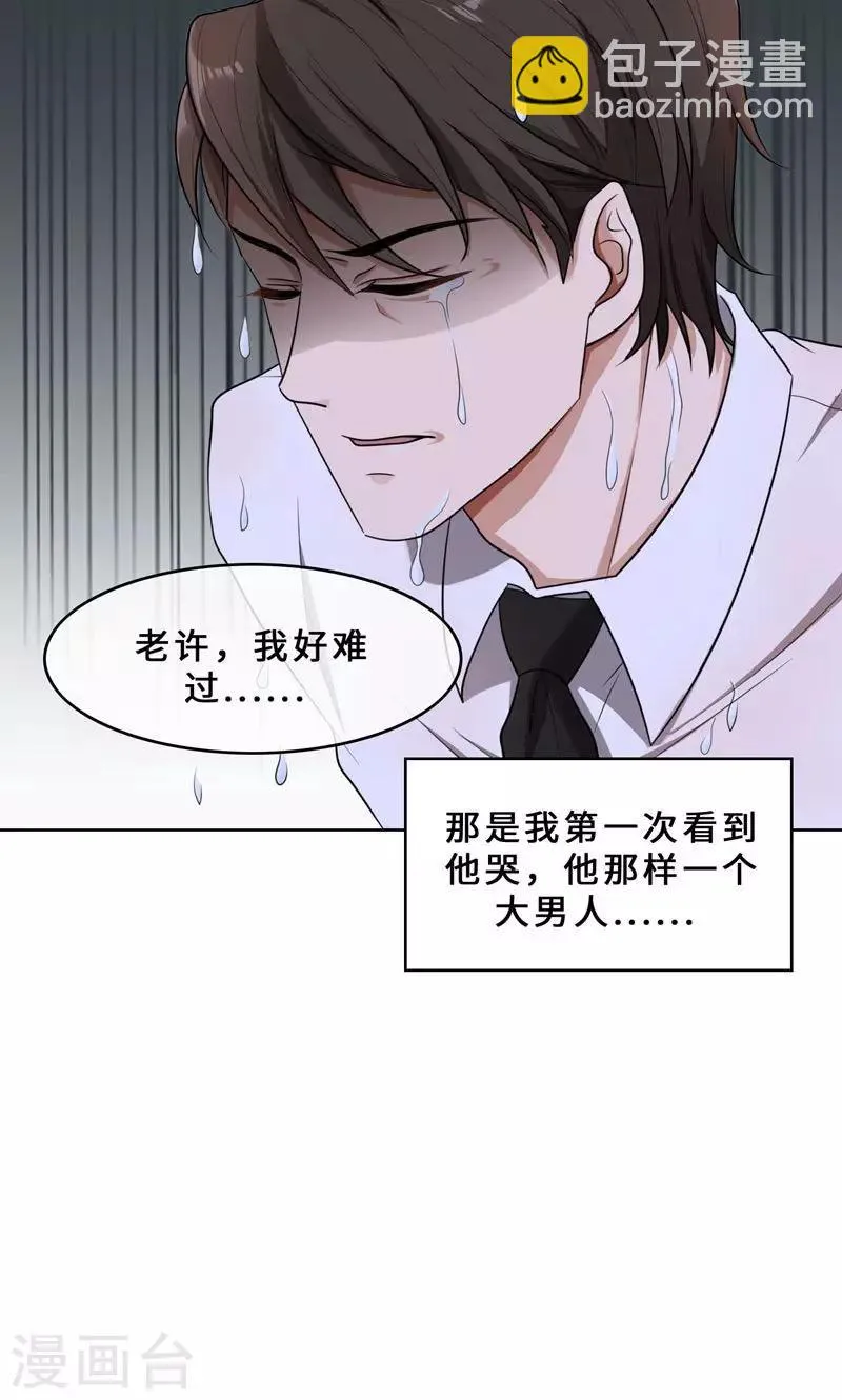 第31话 当年的事另有隐情 第28页