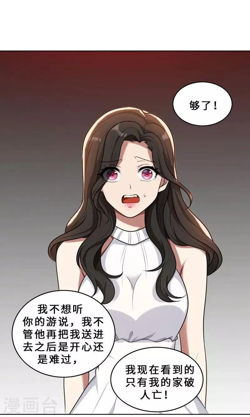 第31话 当年的事另有隐情 第29页