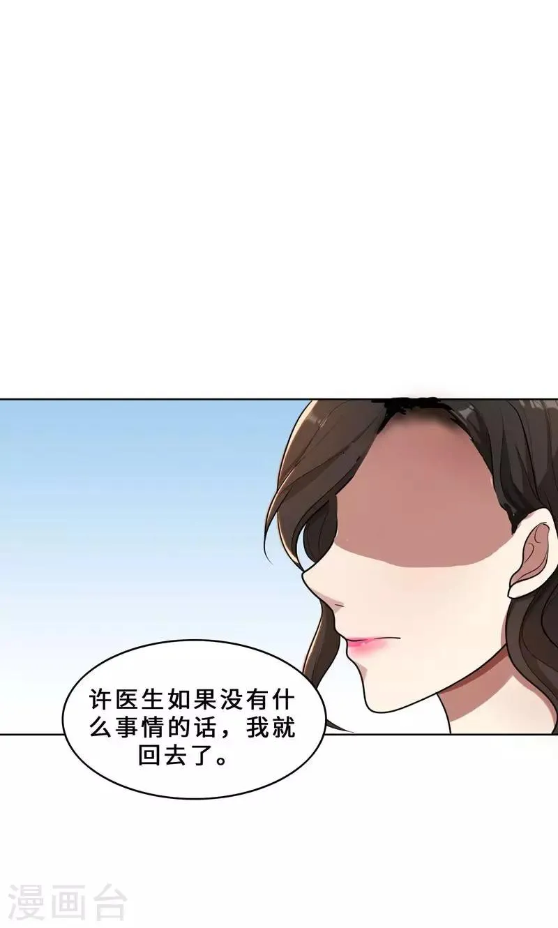 第31话 当年的事另有隐情 第30页