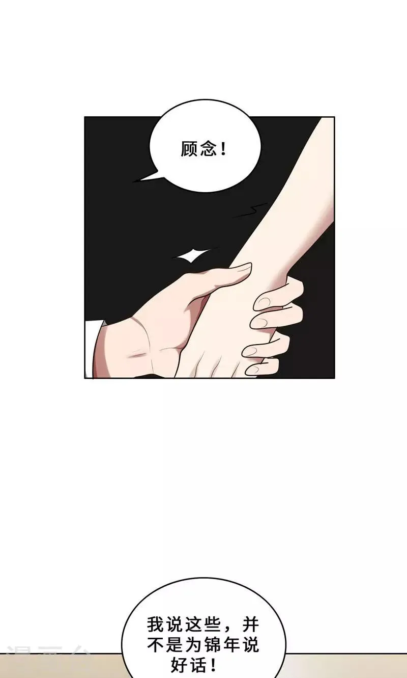 第31话 当年的事另有隐情 第31页