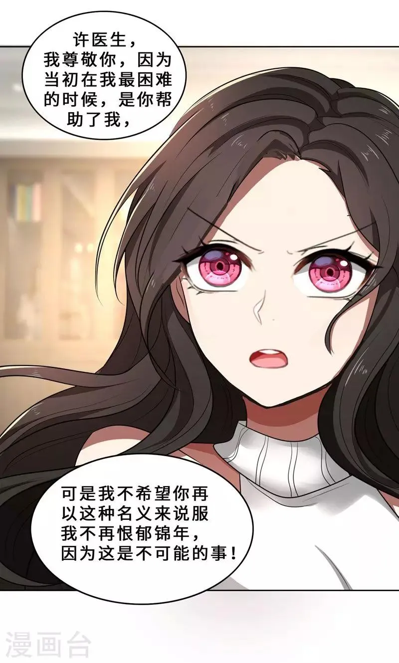 第31话 当年的事另有隐情 第34页