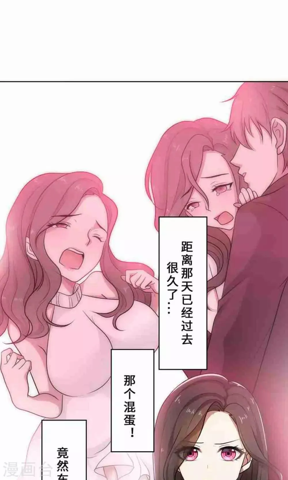 第33话 晴天霹雳 第3页