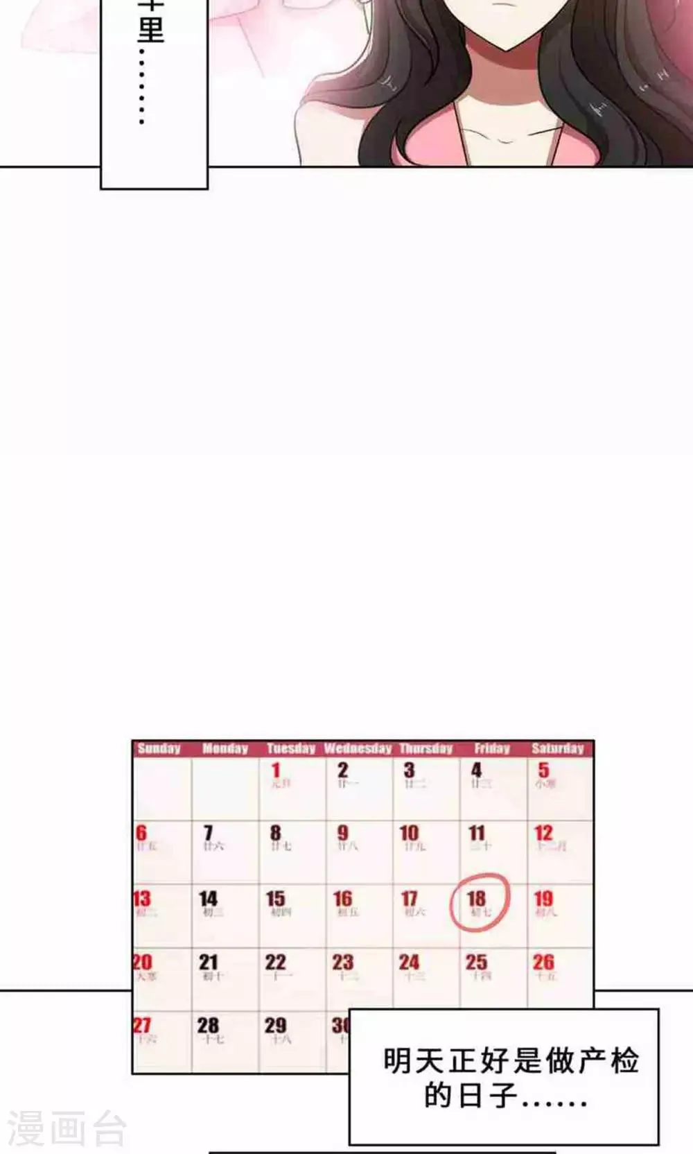 第33话 晴天霹雳 第4页