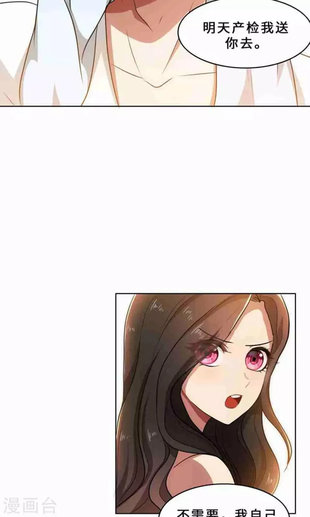 第33话 晴天霹雳 第8页