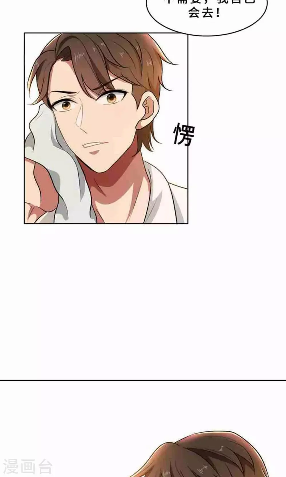 第33话 晴天霹雳 第9页
