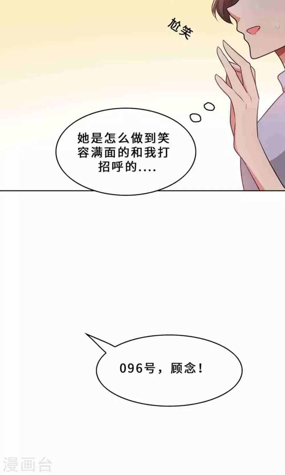 第33话 晴天霹雳 第22页