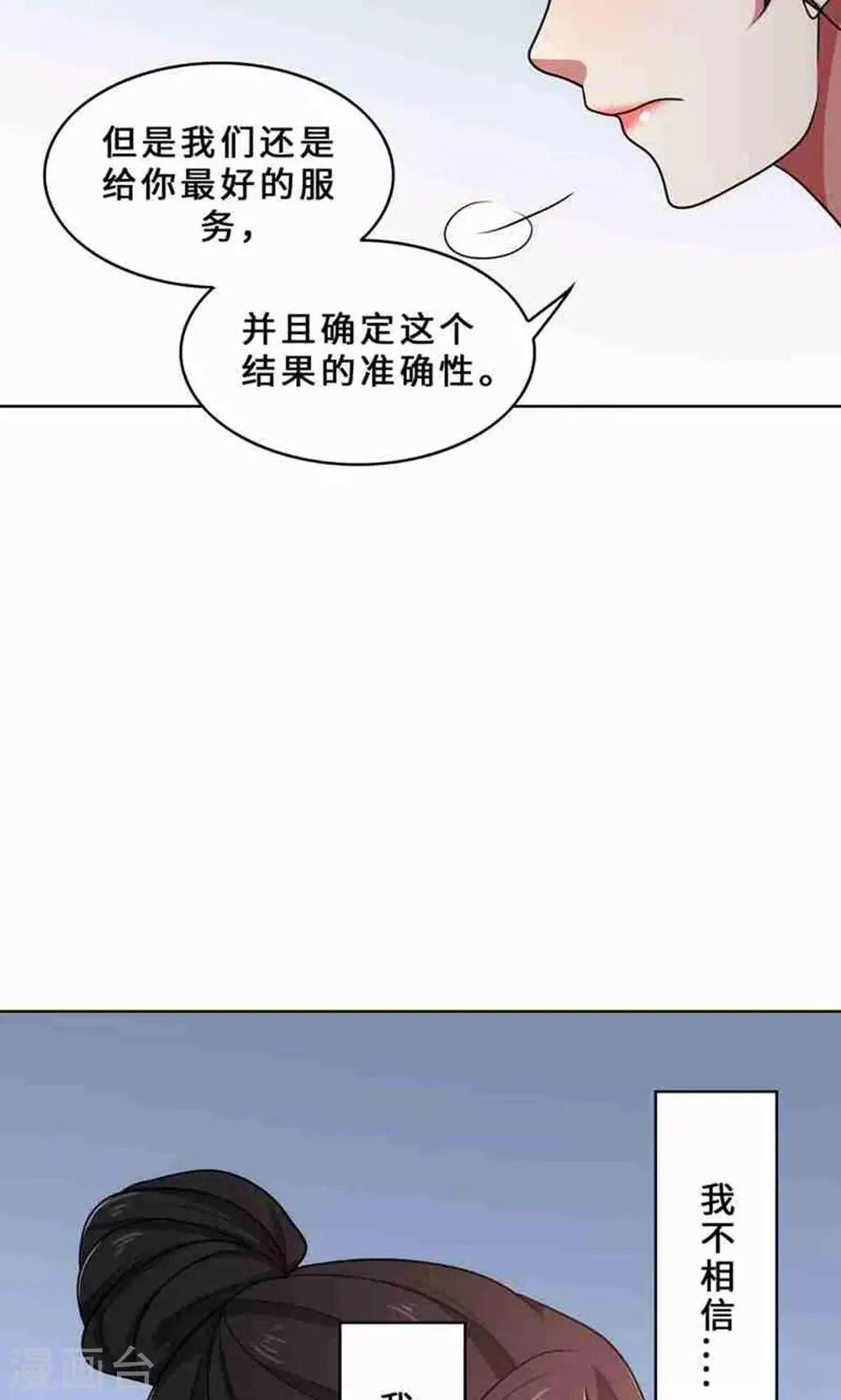 第33话 晴天霹雳 第29页