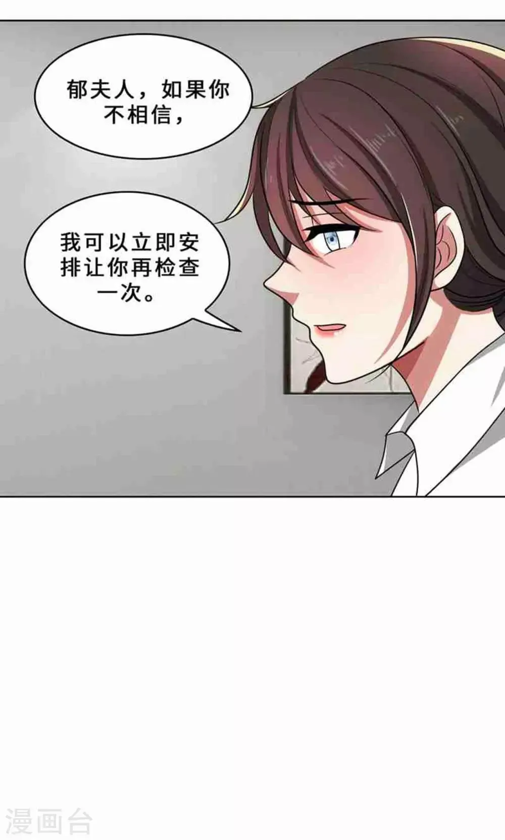 第33话 晴天霹雳 第31页