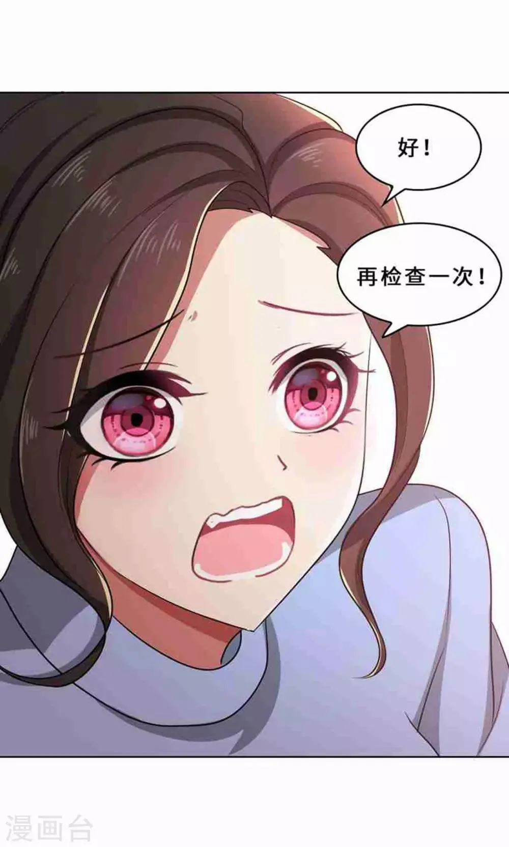 第33话 晴天霹雳 第32页
